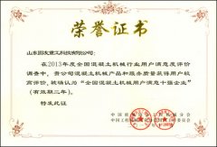 山东圆友重工喜获“用户满意十强”等多项殊荣