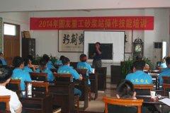 2014年圆友重工砂浆站操作技能培训