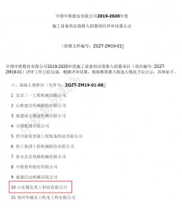 圆友重工入围“中国中铁搅拌站设备合格供应商”