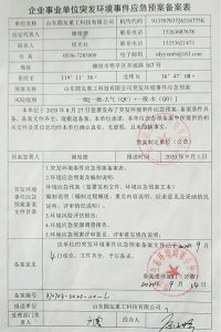 山东圆友重工科技有限公司 环保保护信息公开