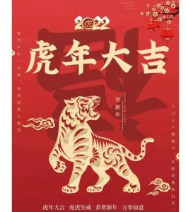 山东圆友重工虎年春节恭祝大家新春快乐
